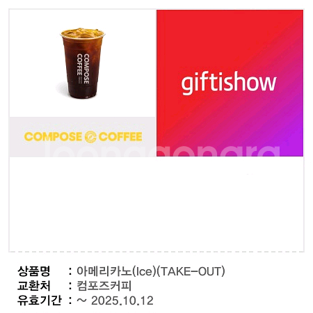 컴포즈커피 아메리카노 10.12까지--0