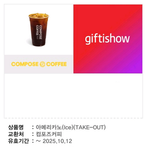 컴포즈커피 아메리카노 10.12까지