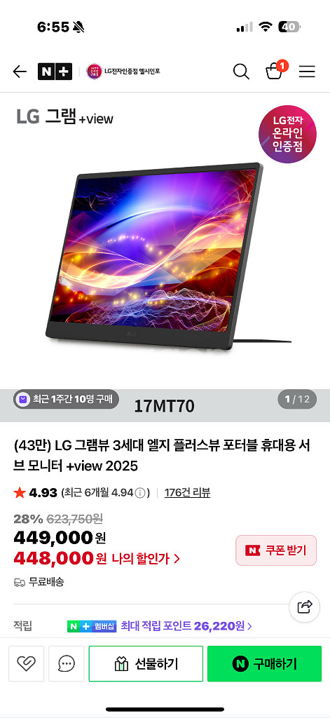 lg그램뷰 3세대 17인치 판매해요--0
