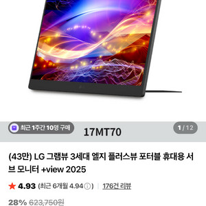 lg그램뷰 3세대 17인치 판매해요