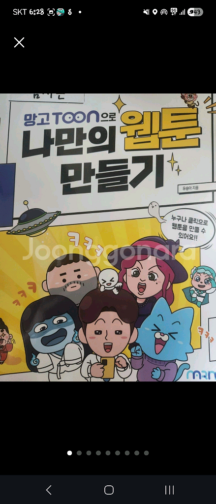 나만의 웹툰만들기/파워디렉터로 ucc동영상편집 고수되기--0