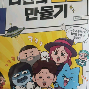 나만의 웹툰만들기/파워디렉터로 ucc동영상편집 고수되기