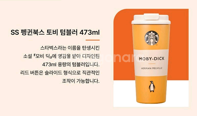 스타벅스 SS 펭귄북스 토비 텀블러 473ml--0