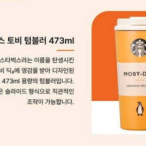 스타벅스 SS 펭귄북스 토비 텀블러 473ml