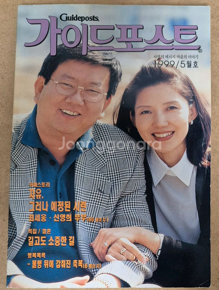 추억의 도서 가이드포스트--0