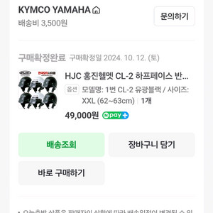 HJC CL-2 오토바이 헬멧 사이즈 XXL