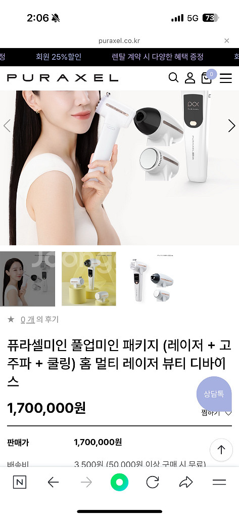 새상품 급쳐 퓨라셀 풀업미인 뷰티 디바이스 홈케어--3