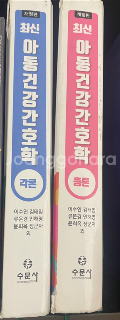 성인간호학 현문사, 지역사회보건간호학 수문사, 기본간호--1