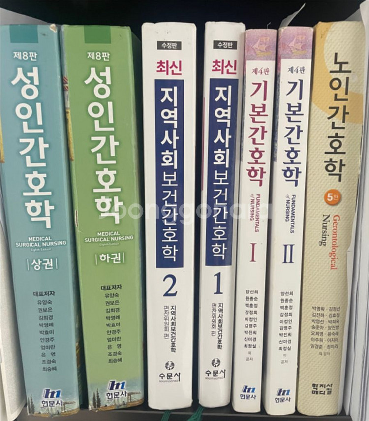 성인간호학 현문사, 지역사회보건간호학 수문사, 기본간호--0