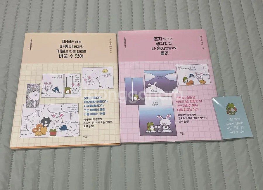 모피와친구들 단행본 1-2권 & 케리 뱃지--0