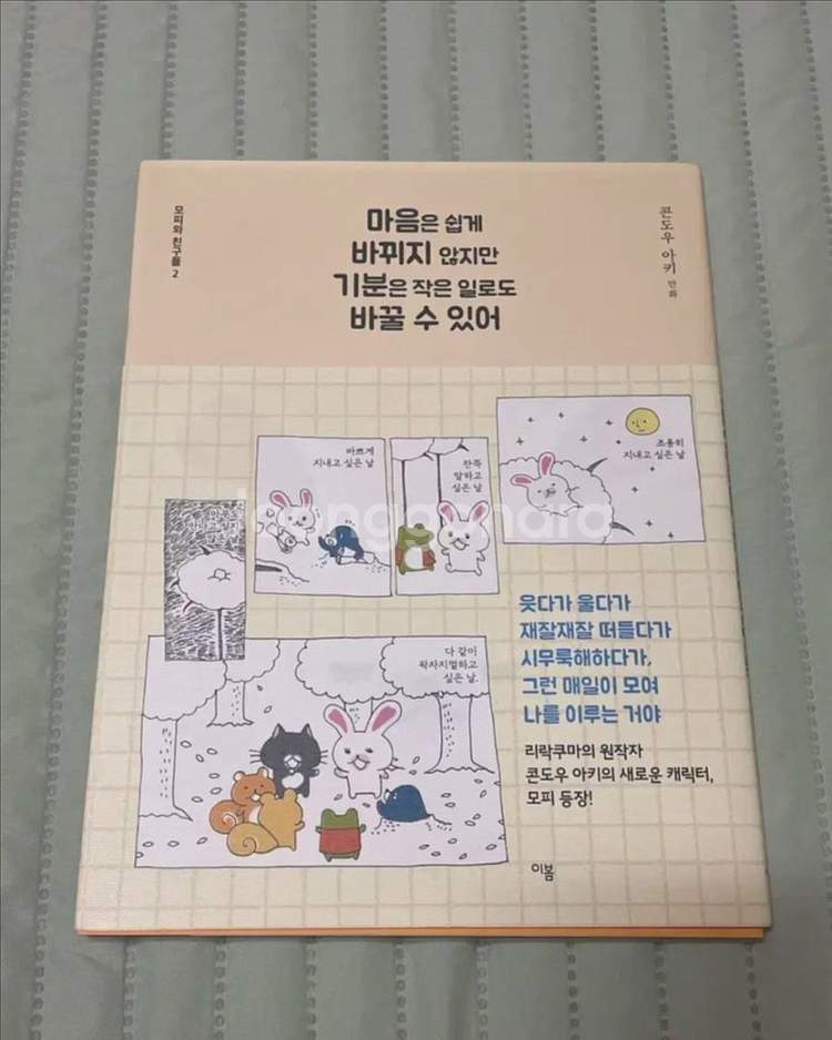 모피와친구들 단행본 1-2권 & 케리 뱃지--3