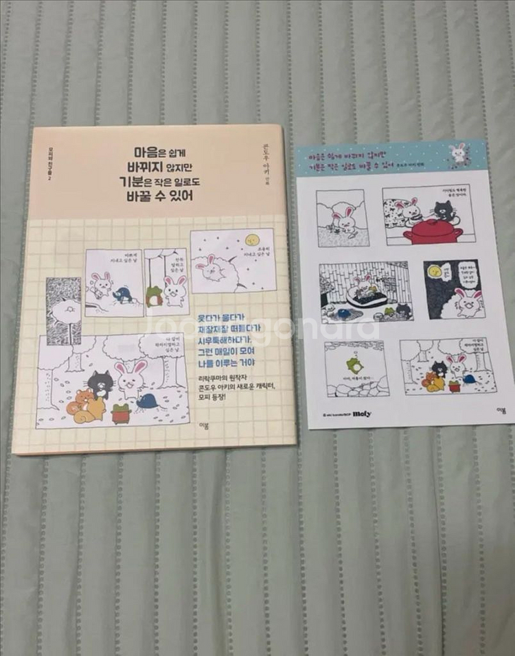 모피와친구들 단행본 1-2권 & 케리 뱃지--4