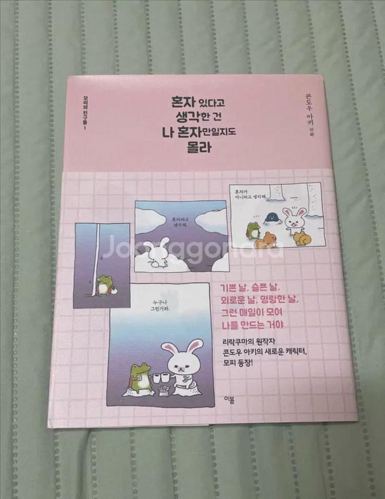 모피와친구들 단행본 1-2권 & 케리 뱃지--1