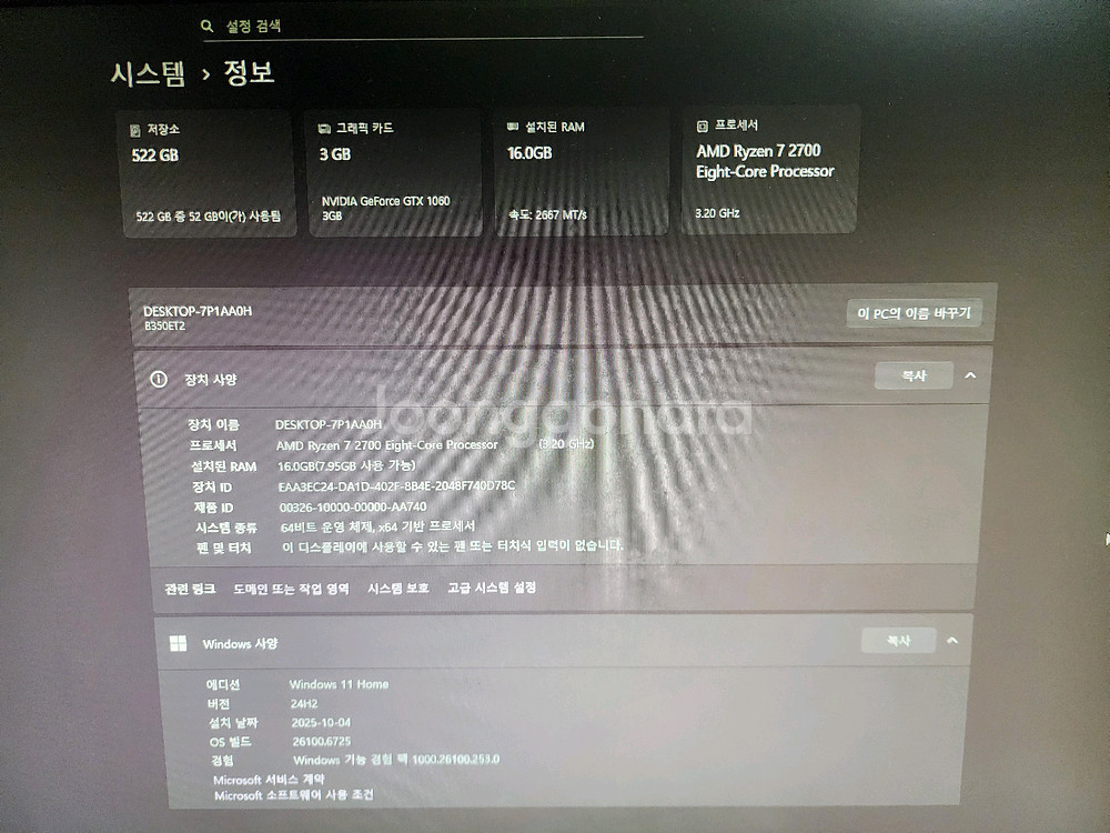 컴퓨터 본체(라이젠 7 2700/GTX1060)--2