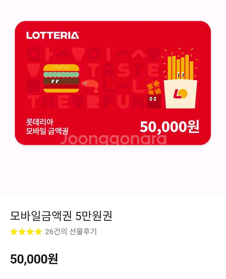 롯데리아 모바일금액권 5만원권--0