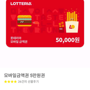 롯데리아 모바일금액권 5만원권