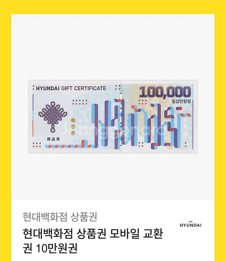 현대백화점 상품권 10만원권--0