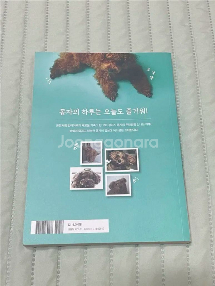 속삭이는 몽자 포토 에세이북--1