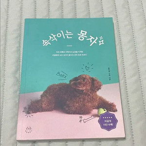 속삭이는 몽자 포토 에세이북