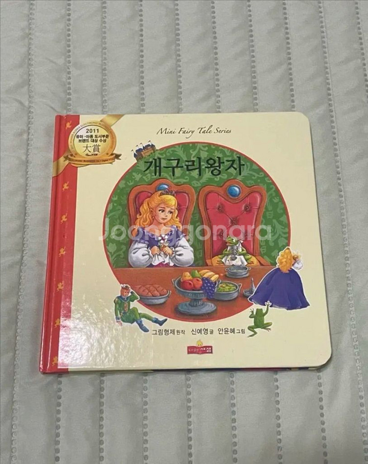 새샘 미니 동화시리즈 개구리왕자 동화책--0