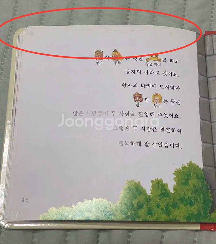 새샘 미니 동화시리즈 개구리왕자 동화책--4