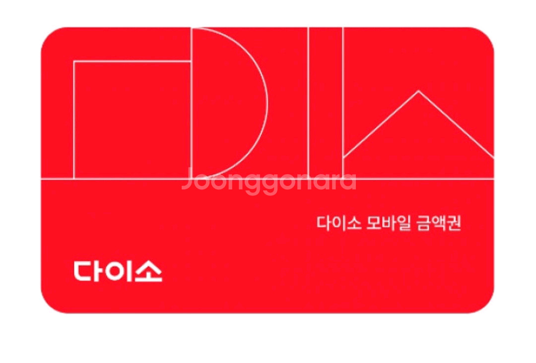 다이소 3천원 금액권 2700원--0