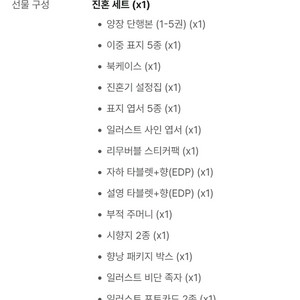 진혼기 텀블벅 펀딩 진혼 세트 판매