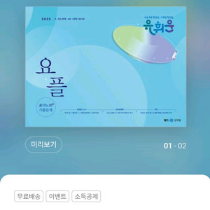 [완전새책] 2025 유휘운 행정법 요플