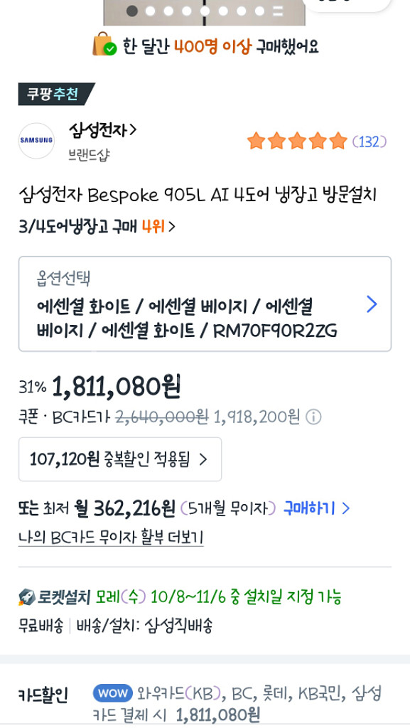 삼성 비스포크 AI 4도어 냉장고--0