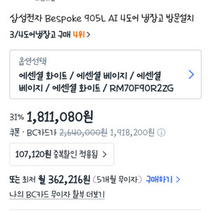 삼성 비스포크 AI 4도어 냉장고