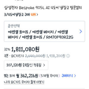 삼성 비스포크 AI 4도어 냉장고