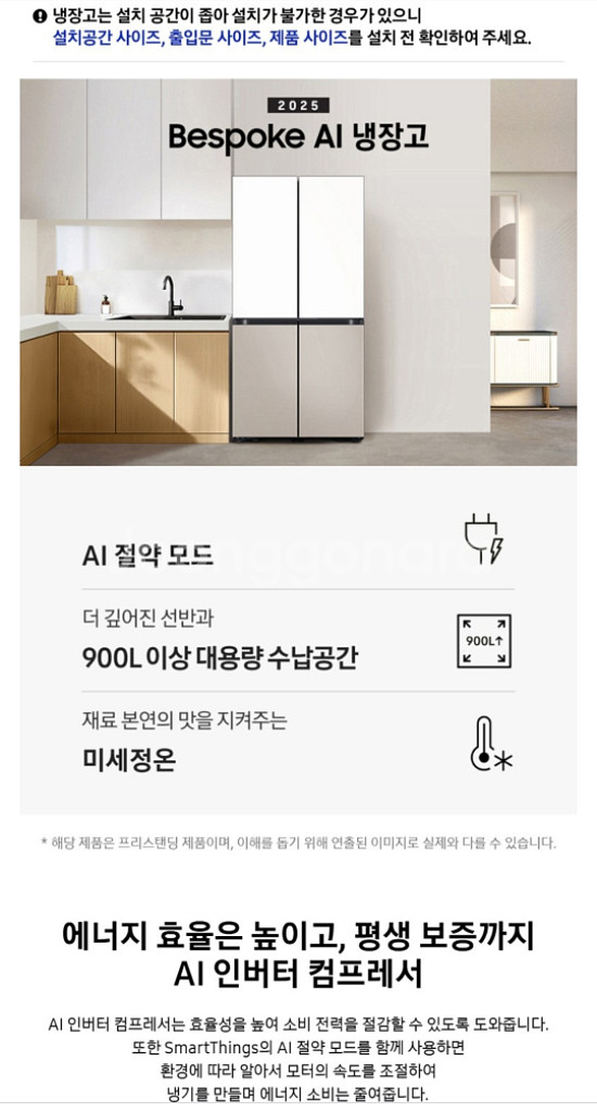 삼성 비스포크 AI 4도어 냉장고--1