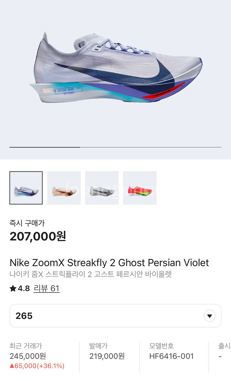 [크림] 나이키 러닝화 (줌X스트릭플라이2 고스트)--0
