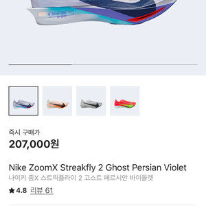 [크림] 나이키 러닝화 (줌X스트릭플라이2 고스트)