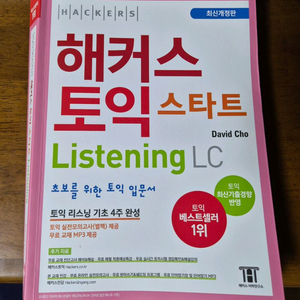해커스 토익 스타트 Listening LC