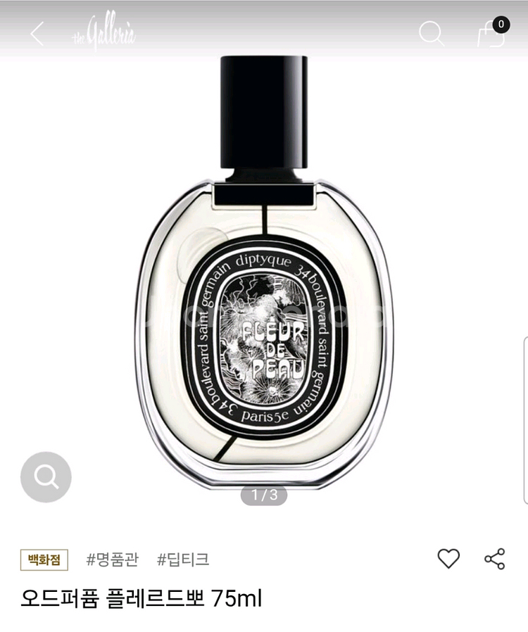 딥디크 오드퍼퓸 플레르드뽀 75ml (미개봉)--0