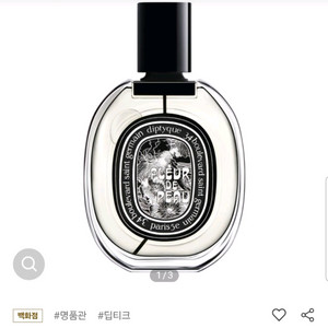 딥디크 오드퍼퓸 플레르드뽀 75ml (미개봉)
