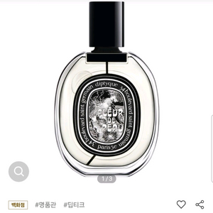 딥디크 오드퍼퓸 플레르드뽀 75ml (미개봉)