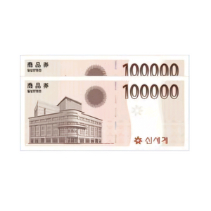 20만원 신세계 상품권 모바일 교환권 백화점 이마트