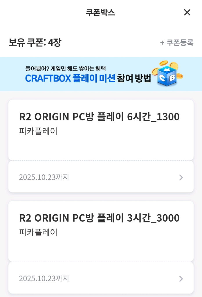 R2 오리진 피카플레이 3종 쿠폰 팝니다--0
