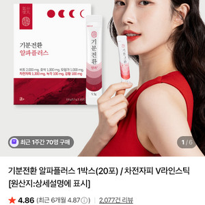 생활약국 기분전환 알파플러스