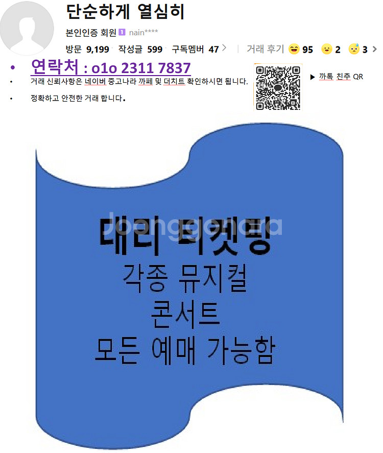 [대리티케팅] 콘서트 뮤지컬 예매&취케팅 해드립니다--0