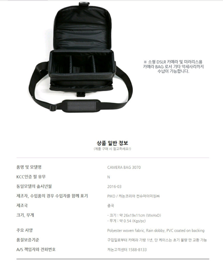 캐논 미러리스 DSLR 카메라가방 NO.3070(택포)--6