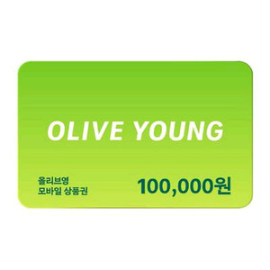 올리브영 10만원