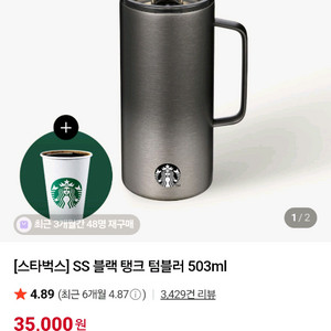 스타벅스 SS 블랙 탱크 텀블러 503ml
