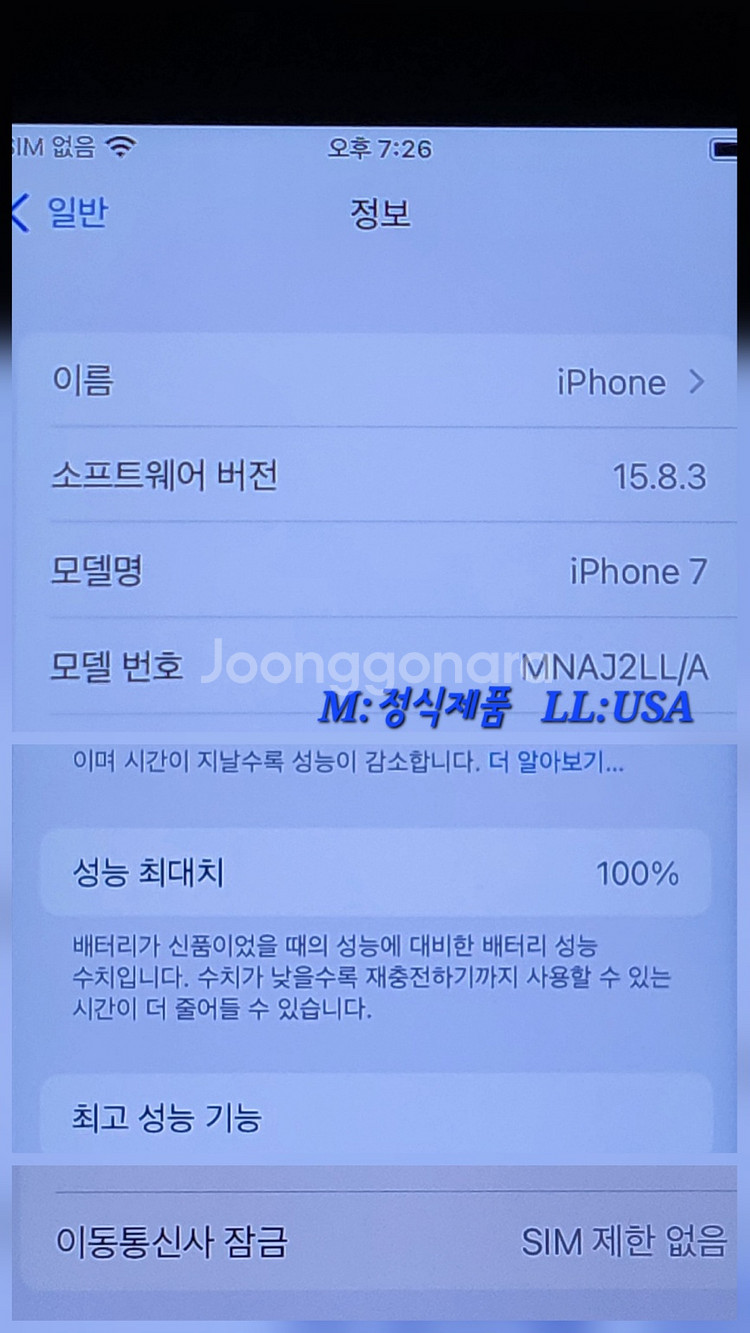 [배터리100무음]아이폰7 128G팝니다(66606)--8