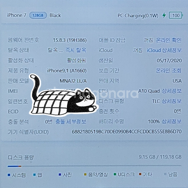 [배터리100무음]아이폰7 128G팝니다(66606)--9