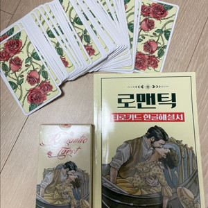 로맨틱 타로 카드
