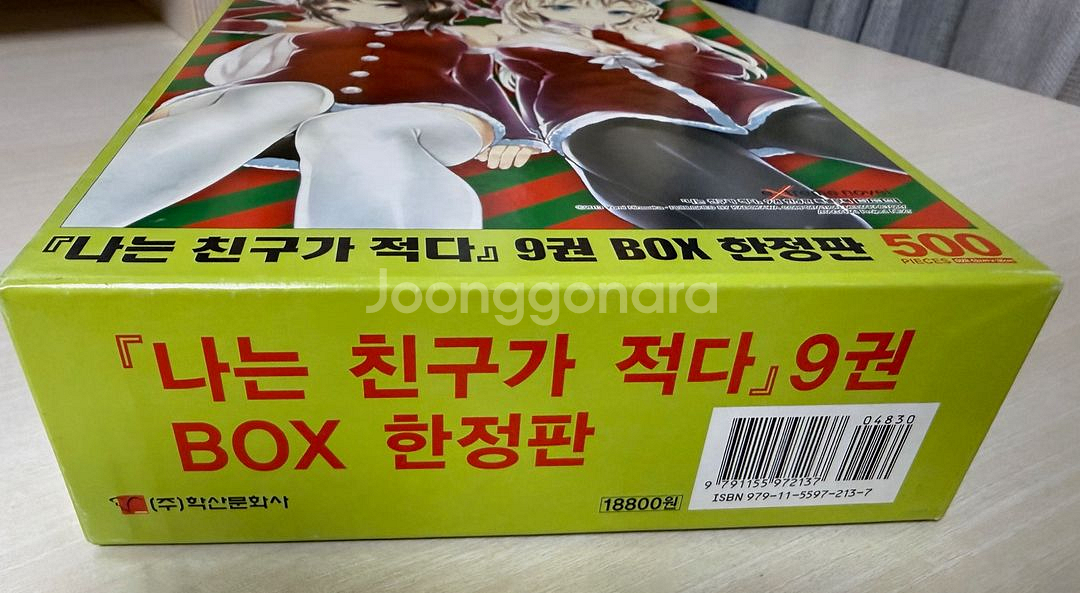 나는 친구가 적다 퍼즐--1