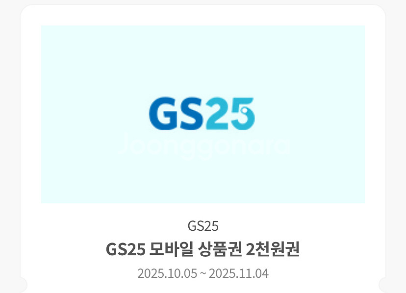 gs25 2천원권 1600원 판매--0